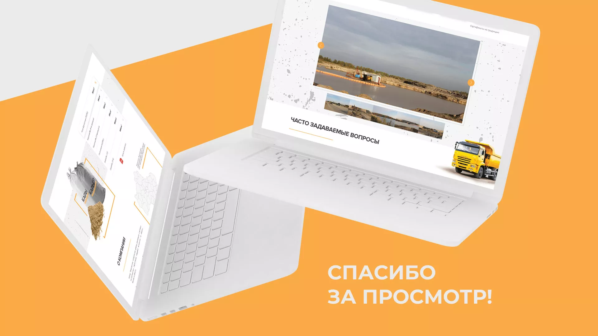 Разработка сайта по продаже нерудных материалов «Карьер» в Сурске
