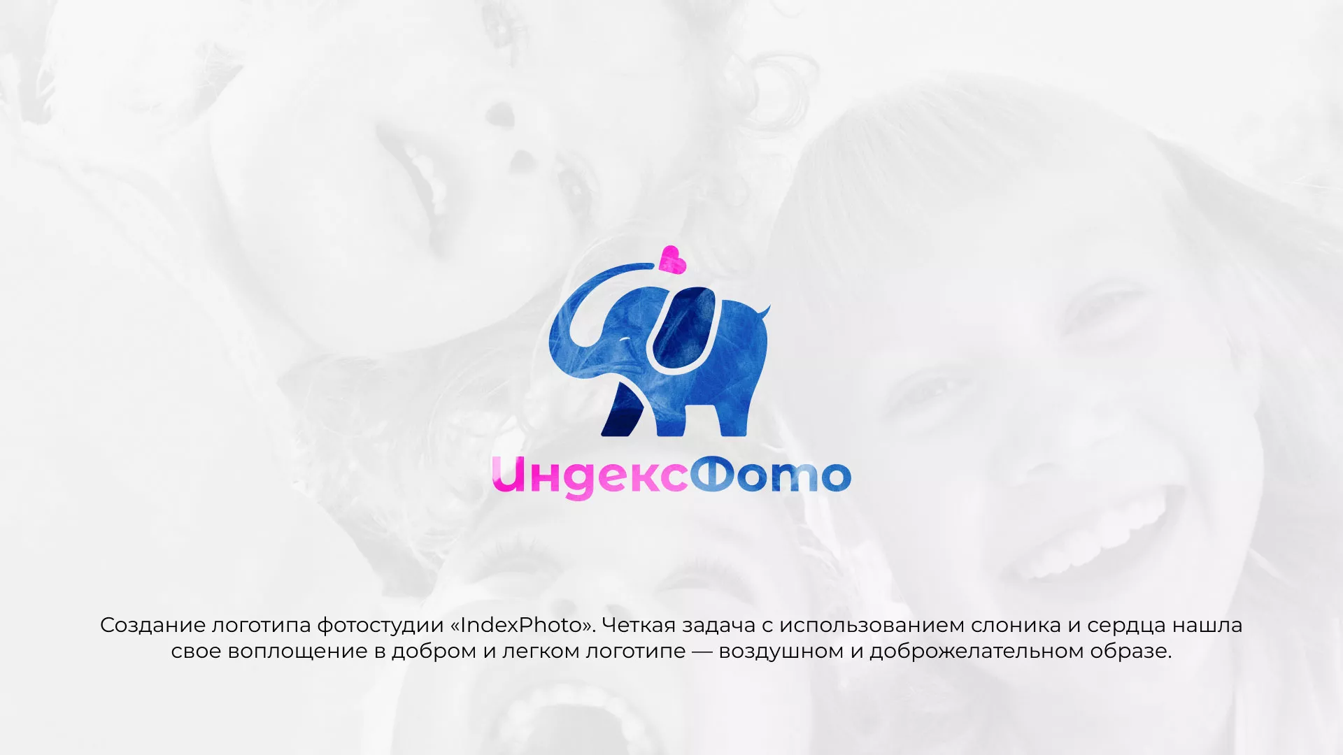 Разработка логотипа фотостудии «IndexPhoto» в Сурске