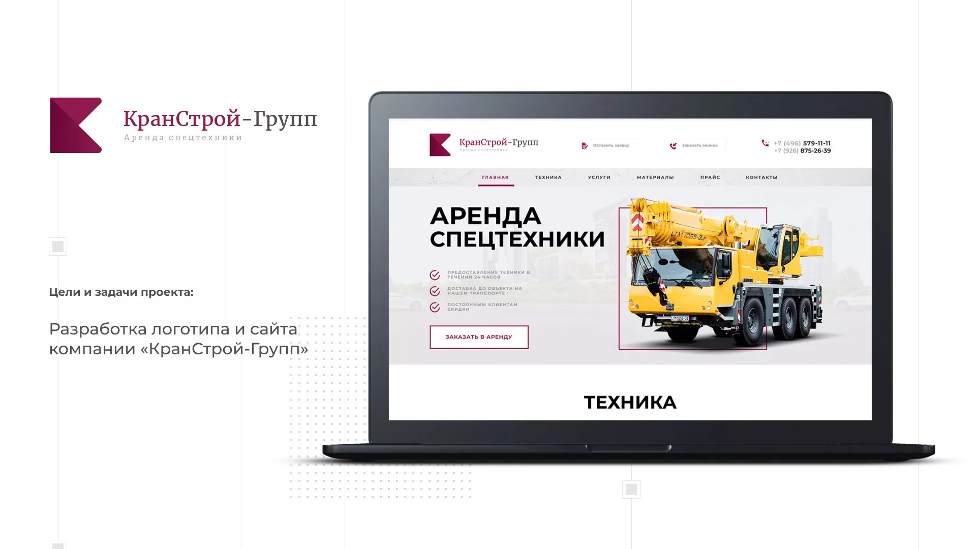 Разработка сайта компании «КранСтрой-Групп» по аренде спецтехники в Сурске