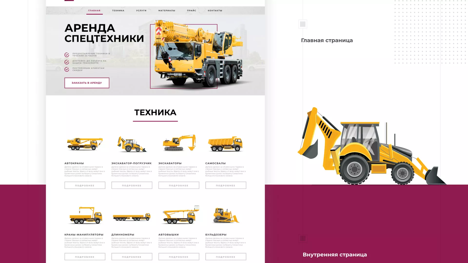 Разработка сайта компании «КранСтрой-Групп» по аренде спецтехники в Сурске