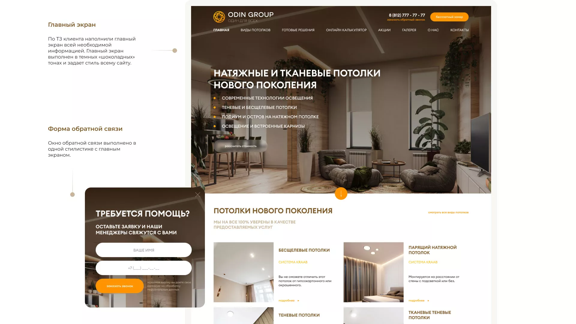 Разработка сайта в Сурске для компании «ODIN GROUP» по установке натяжных потолков