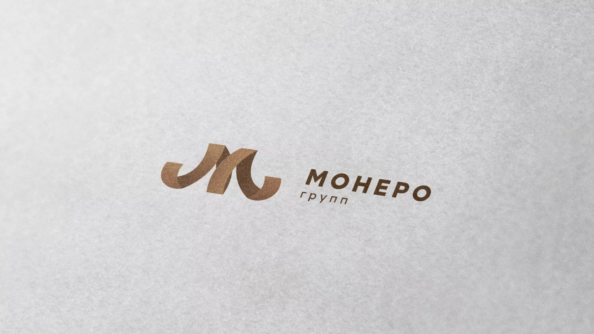 Разработка логотипа для компании «Монеро групп» в Сурске