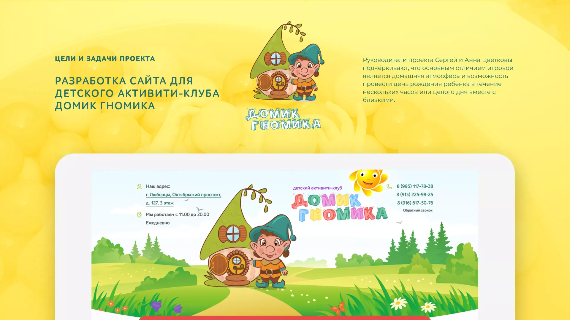 Разработка сайта детского активити-клуба «Домик гномика» в Сурске