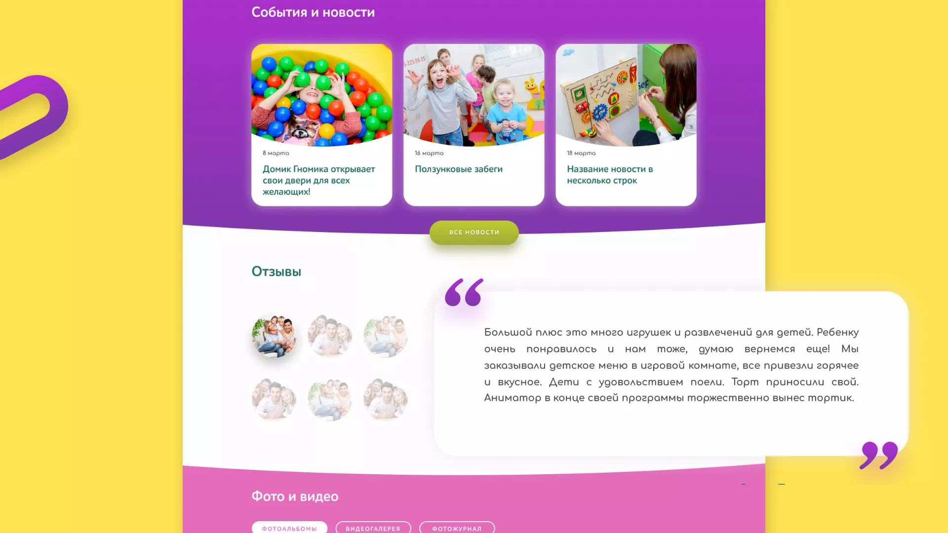 Разработка сайта детского активити-клуба «Домик гномика» в Сурске