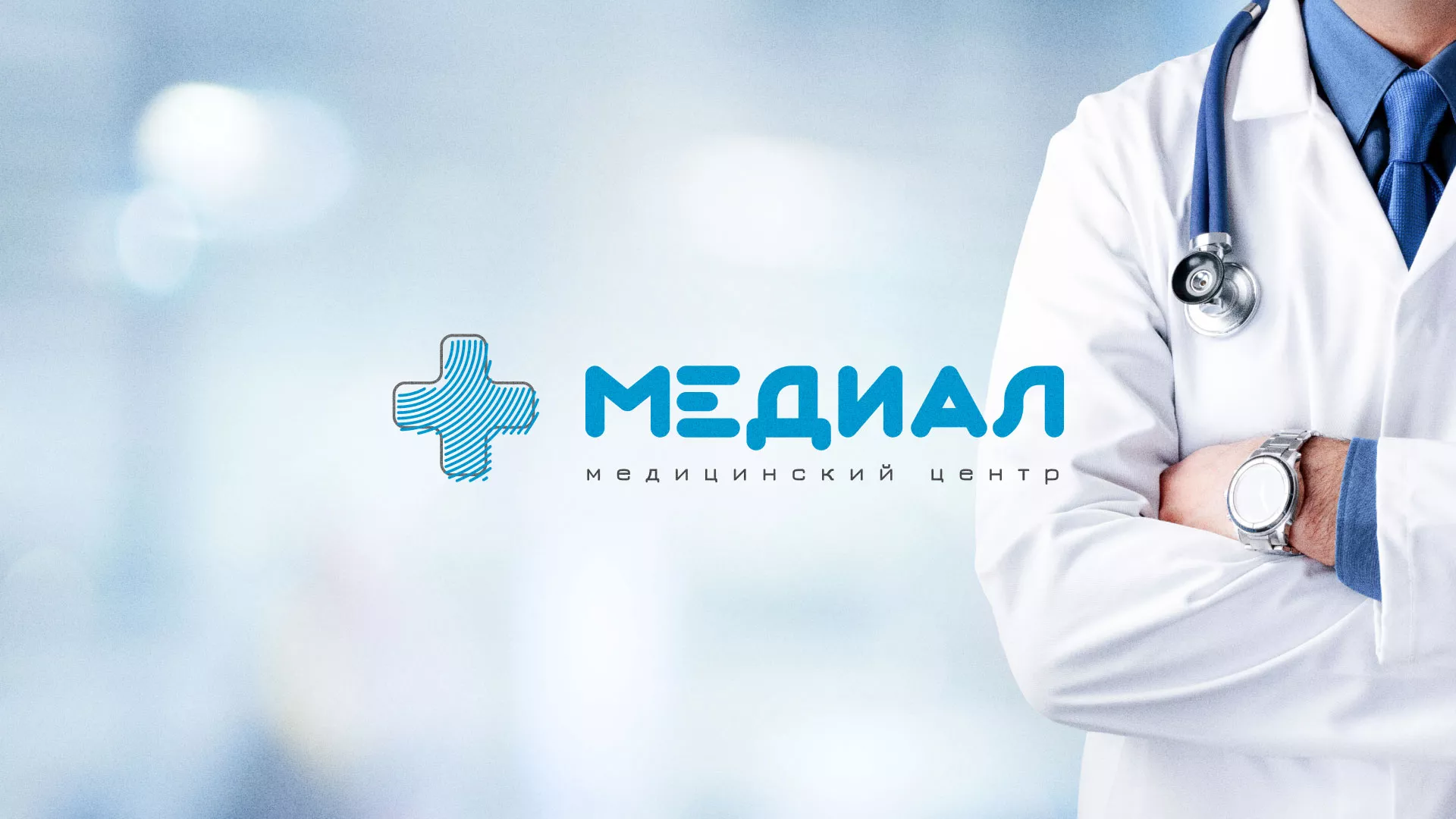 Создание сайта для медицинского центра «Медиал» в Сурске