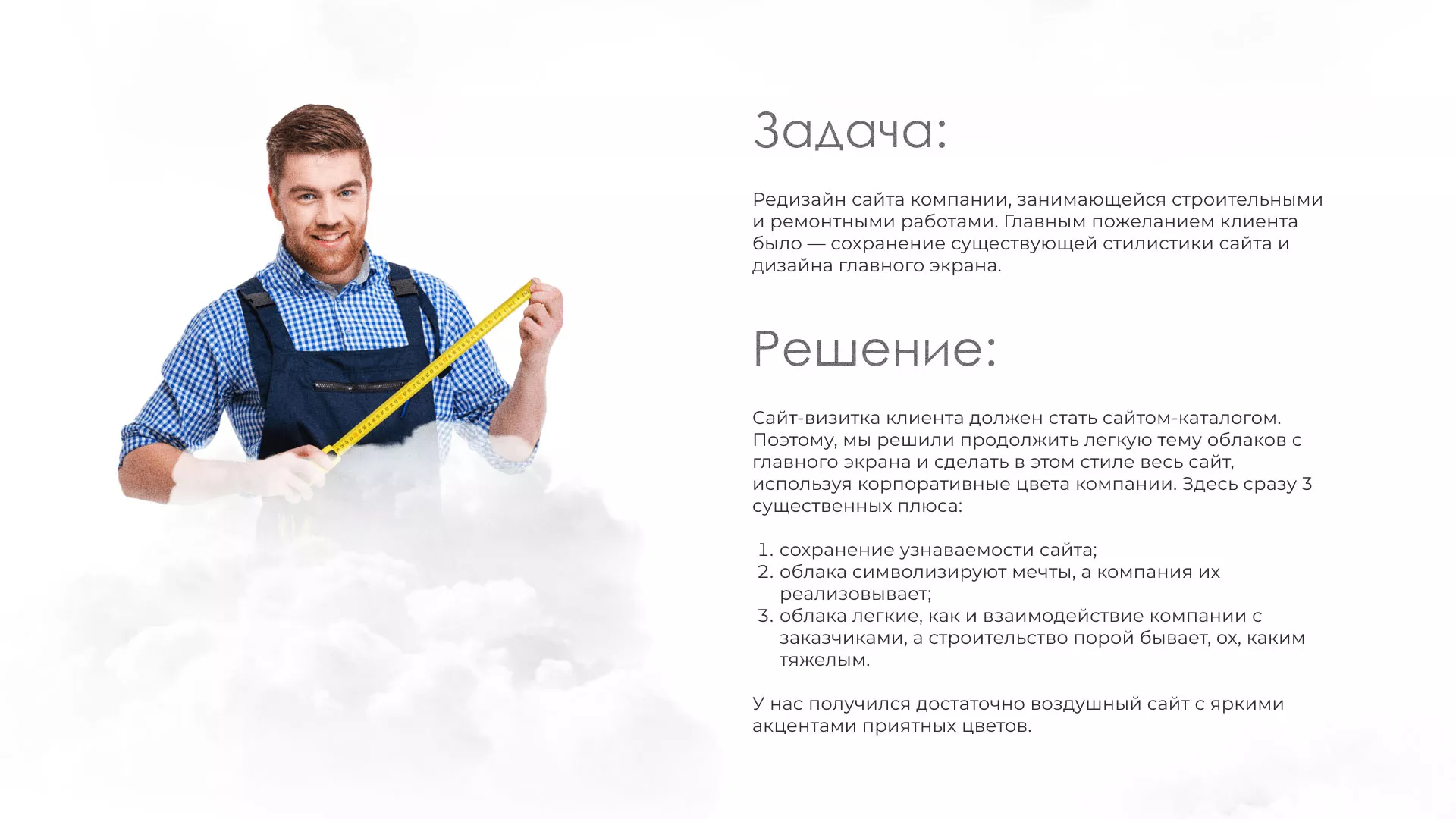Редизайн сайта компании «Авента Строй» в Сурске