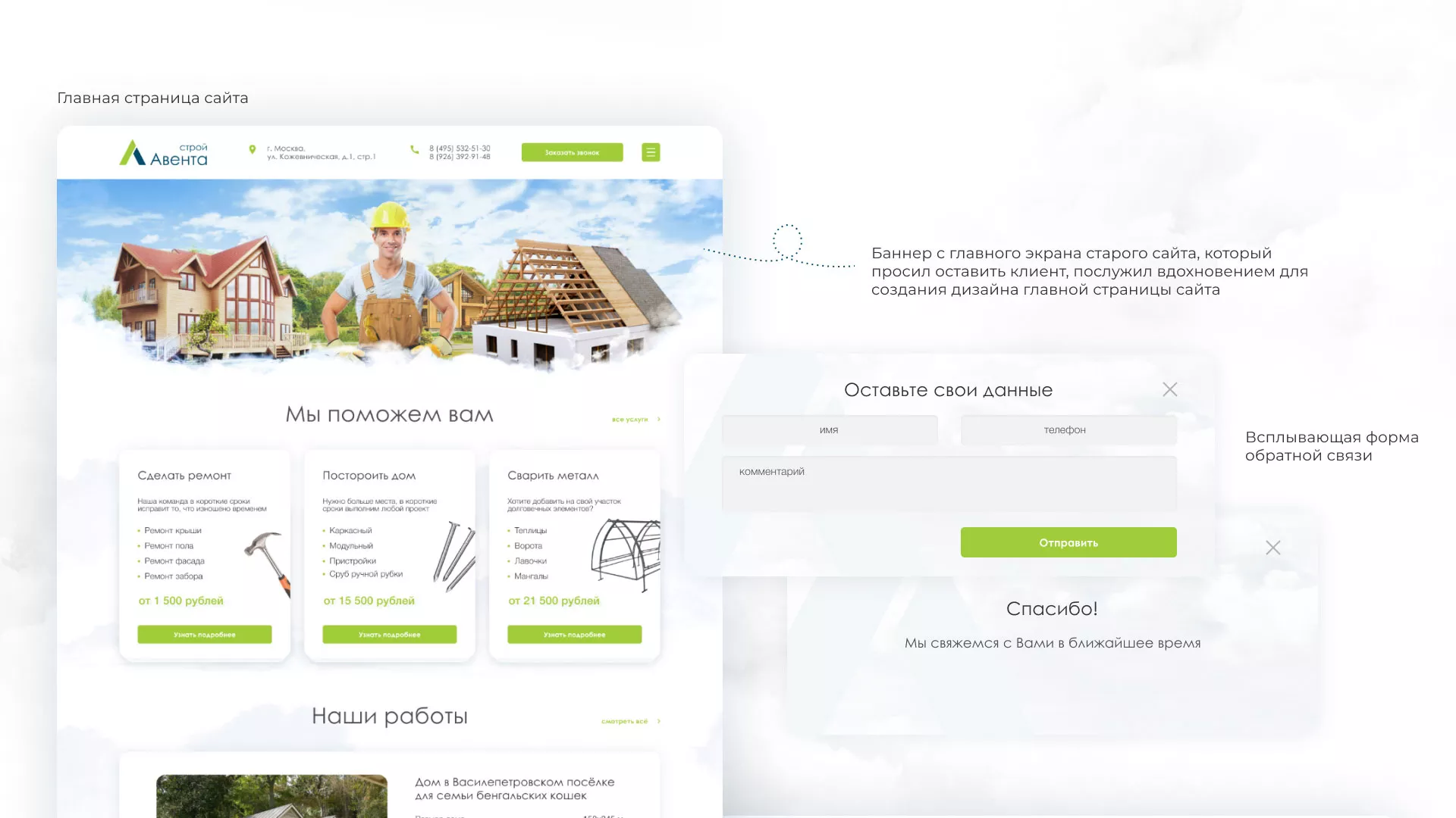 Редизайн сайта компании «Авента Строй» в Сурске