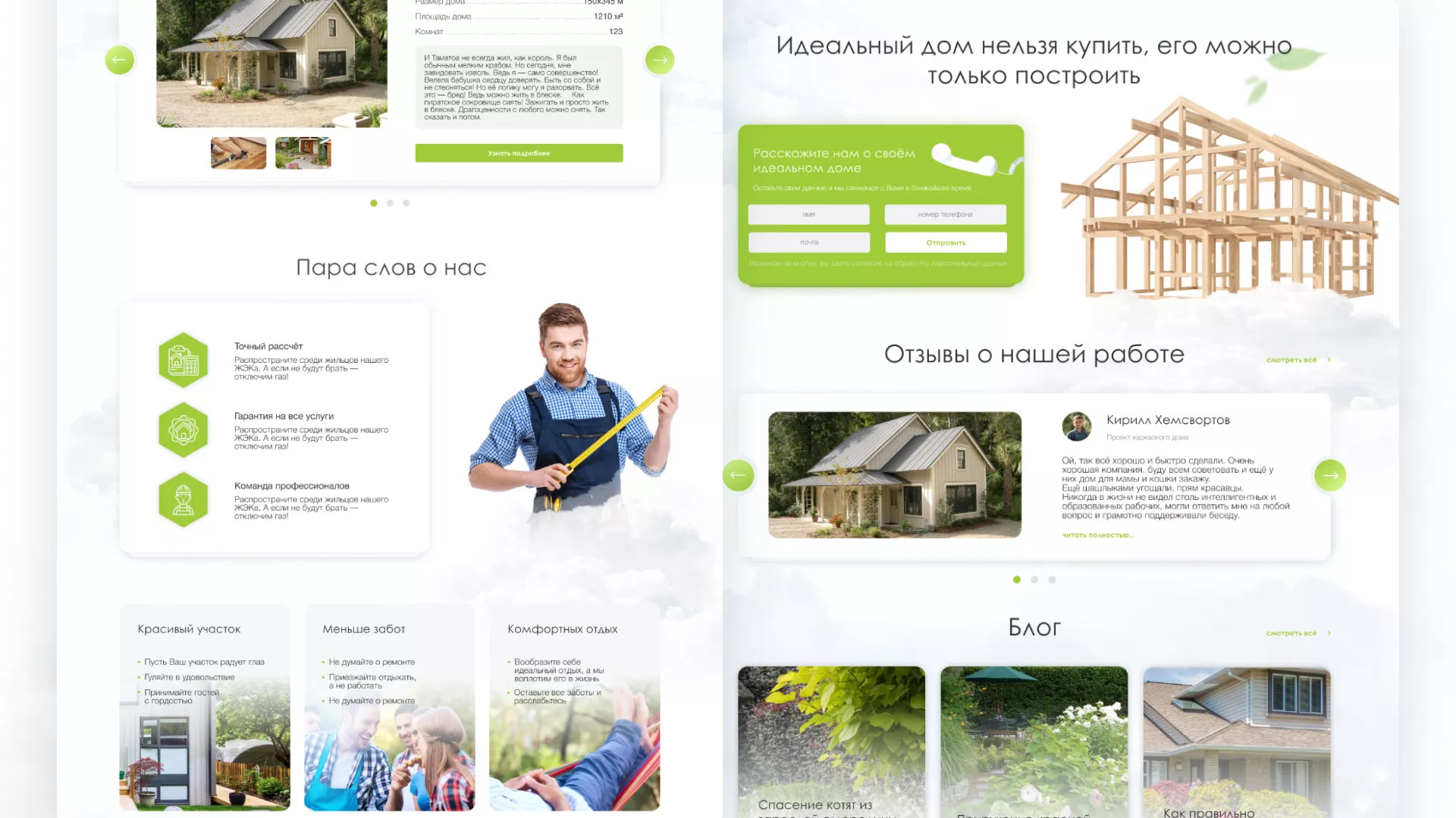 Редизайн сайта компании «Авента Строй» в Сурске