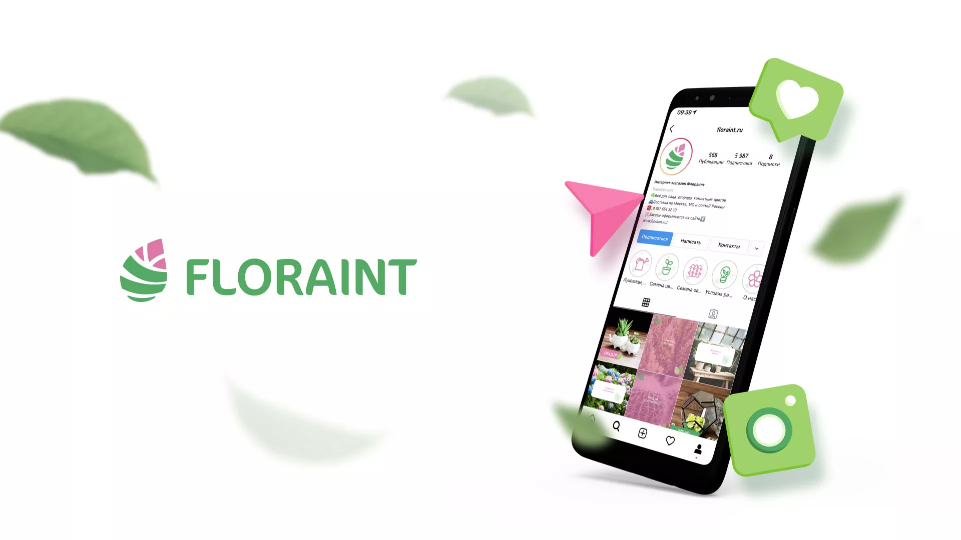 Разработка оформления профиля Instagram для магазина «Floraint» в Сурске
