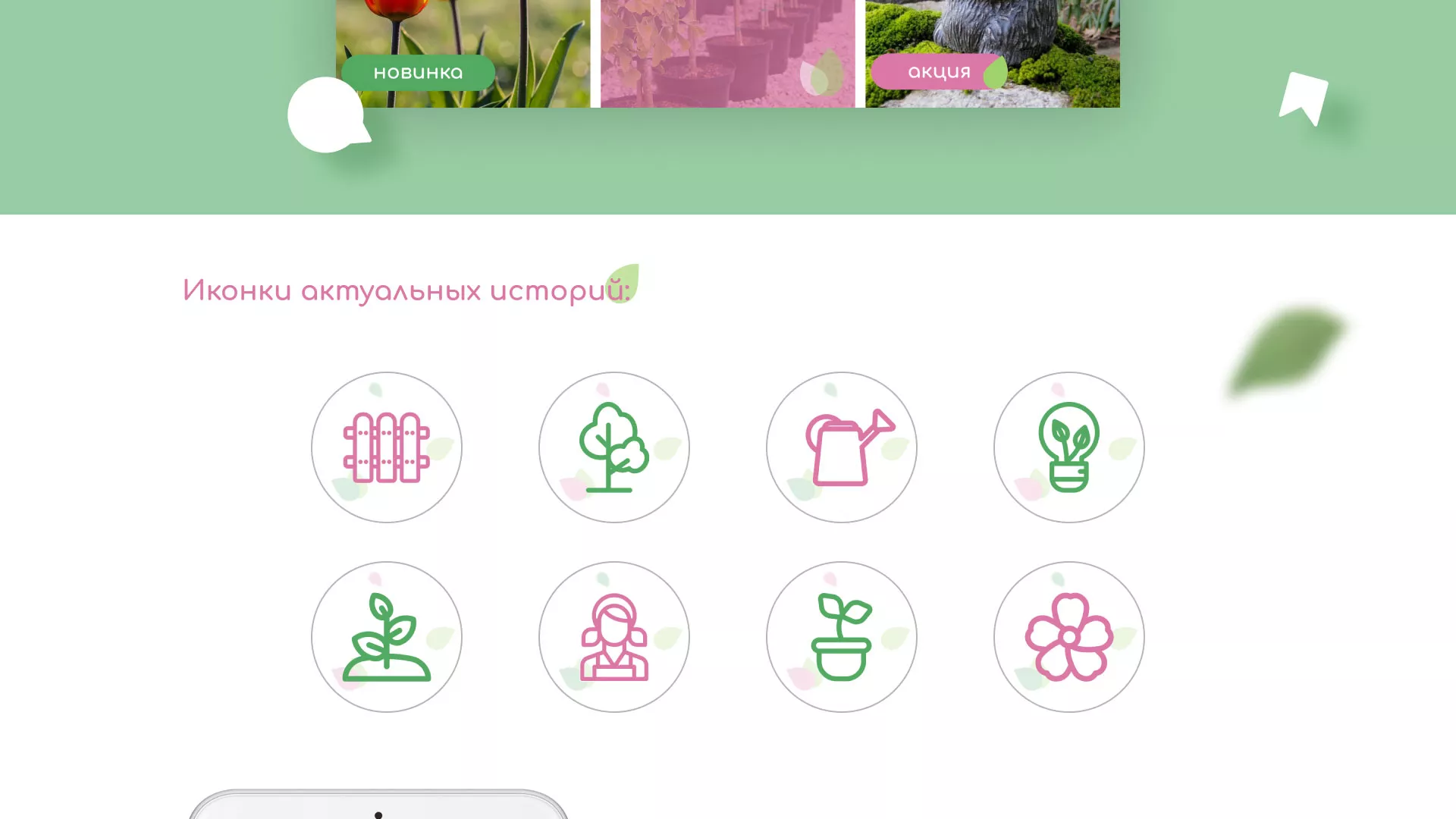 Разработка оформления профиля Instagram для магазина «Floraint» в Сурске
