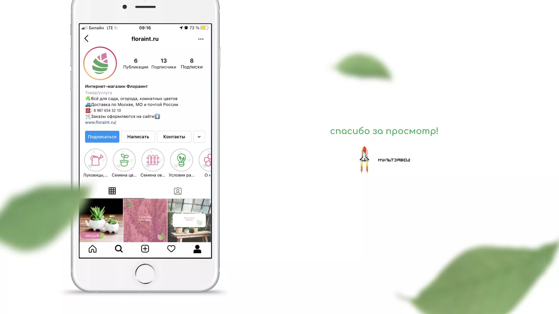 Разработка оформления профиля Instagram для магазина «Floraint» в Сурске