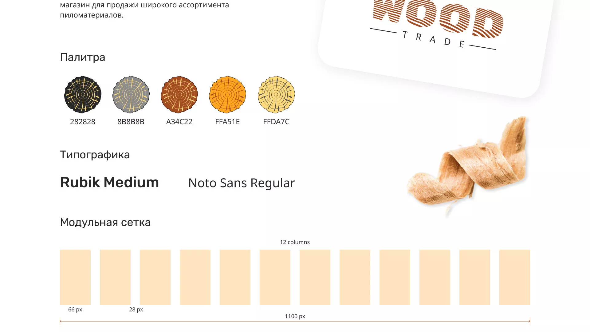 Разработка интернет-магазина компании «Wood Trade» в Сурске