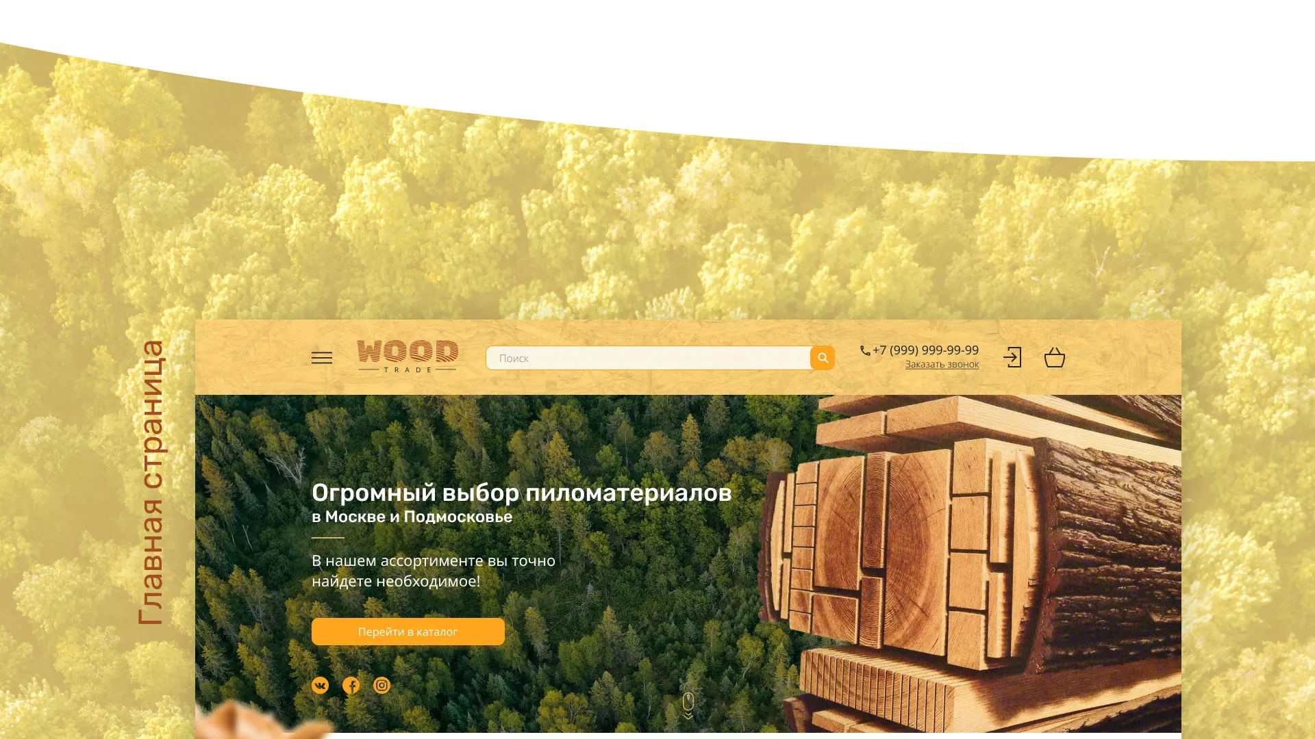 Разработка интернет-магазина компании «Wood Trade» в Сурске
