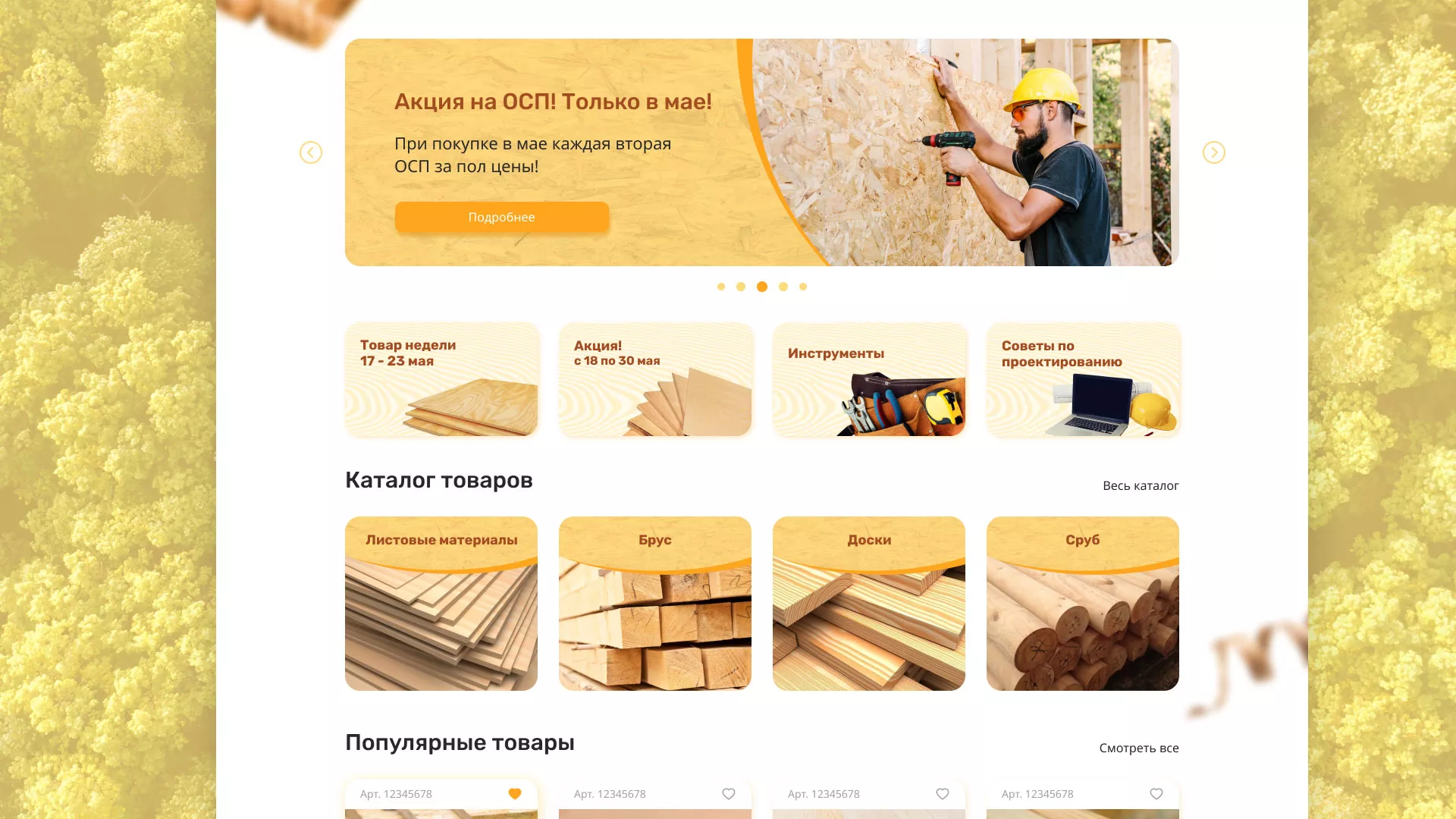 Разработка интернет-магазина компании «Wood Trade» в Сурске