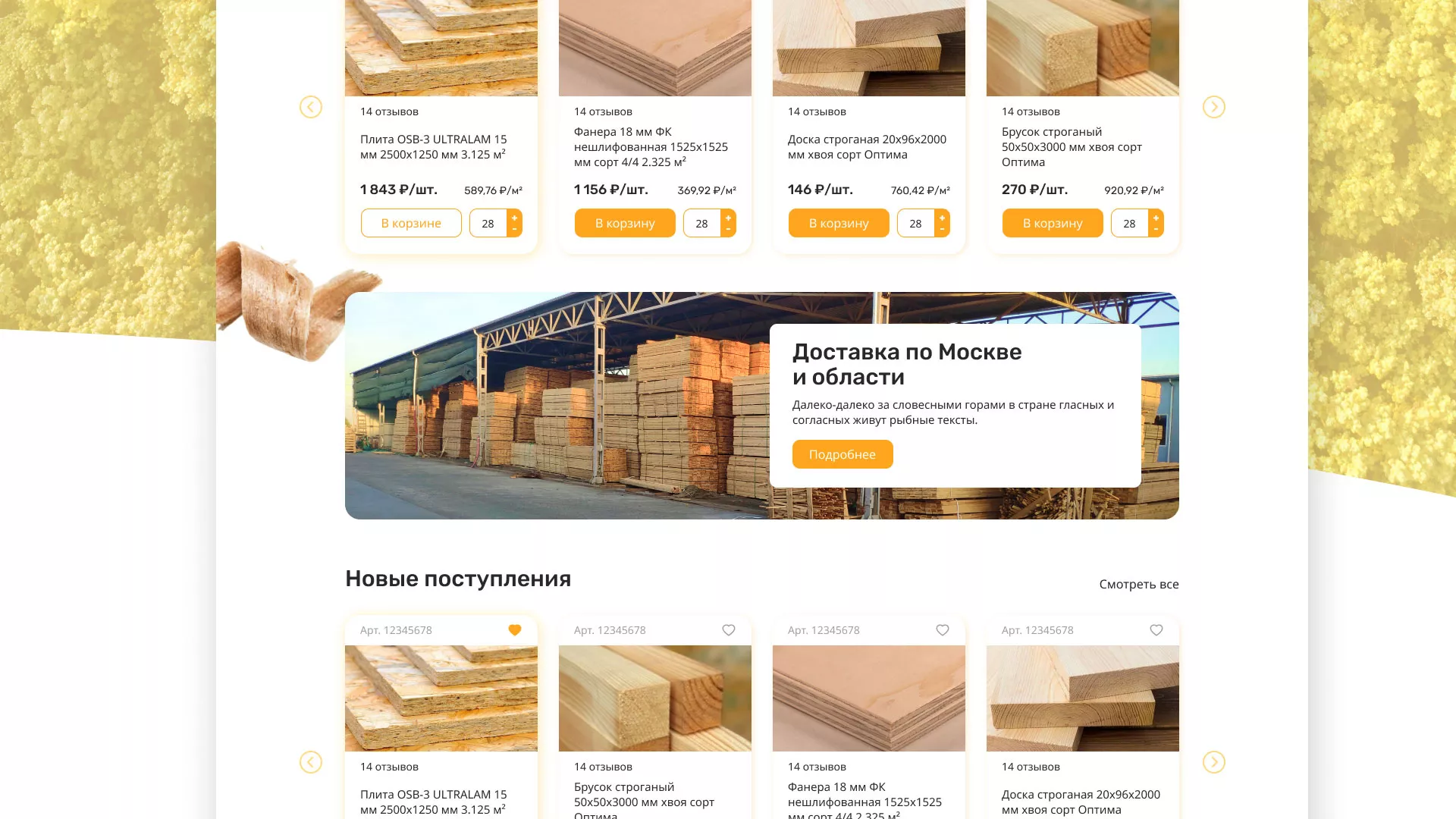 Разработка интернет-магазина компании «Wood Trade» в Сурске