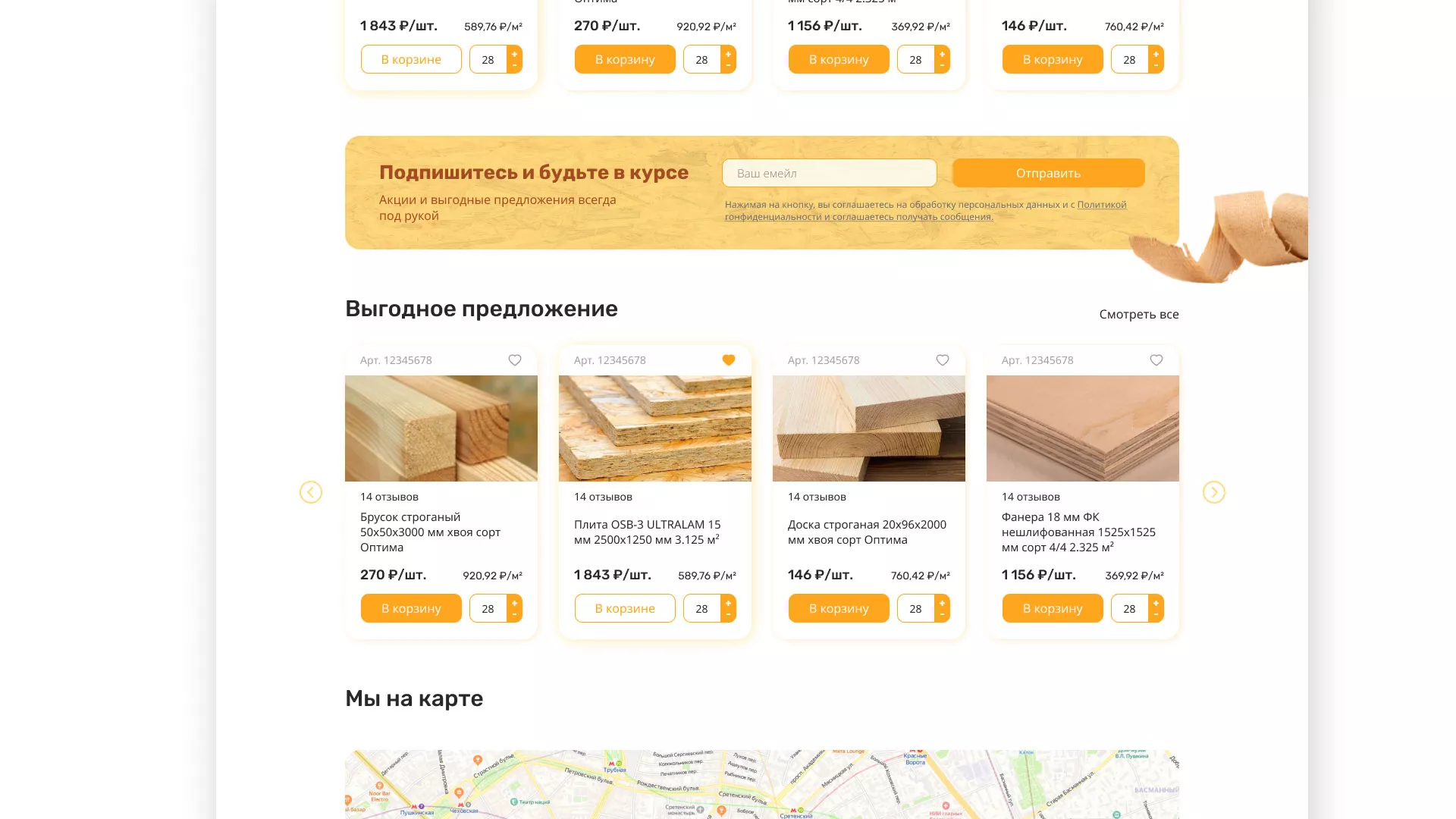 Разработка интернет-магазина компании «Wood Trade» в Сурске