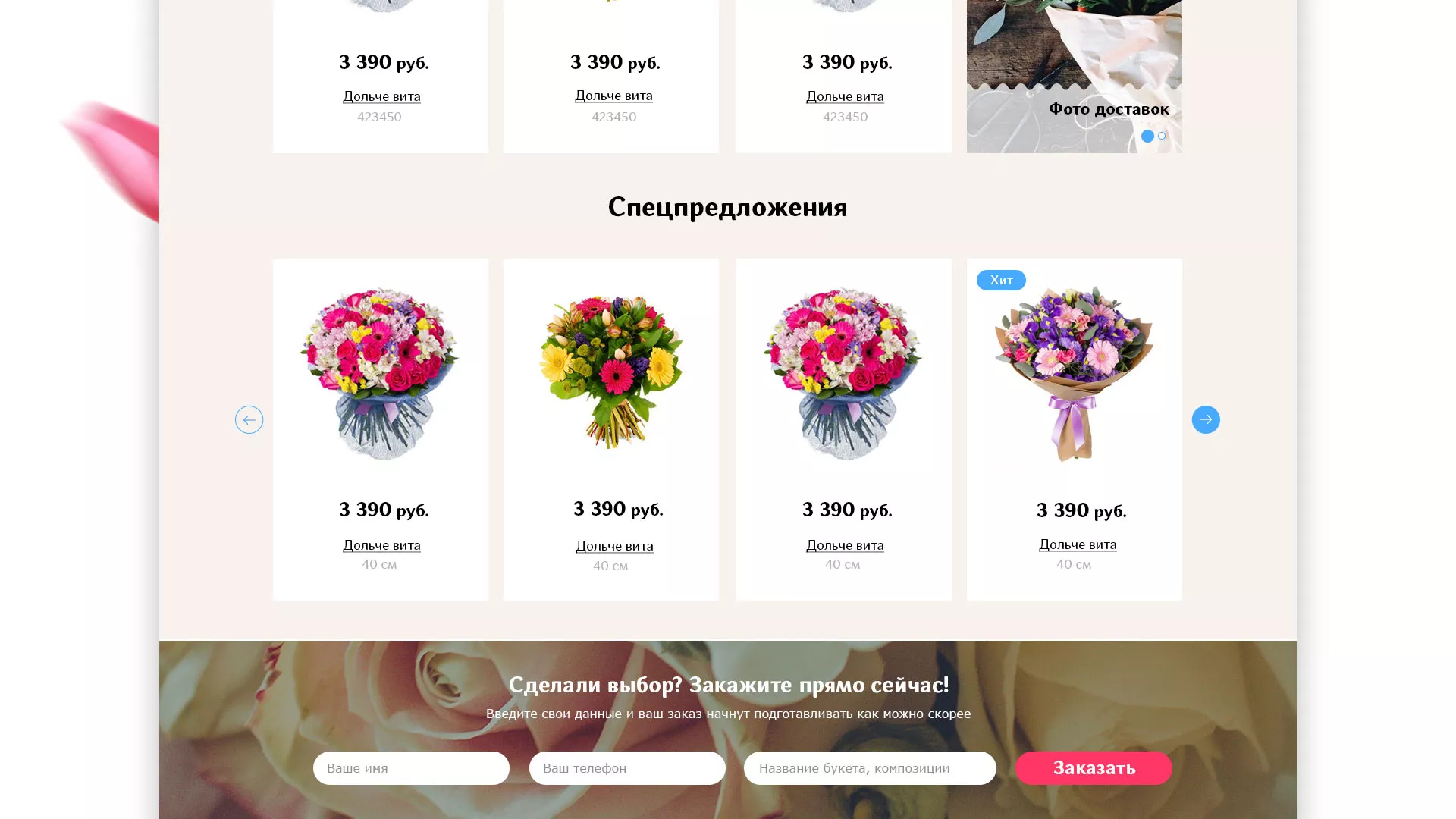 Создание интернет-магазина «Букет-онлайн» по цветам в Сурске
