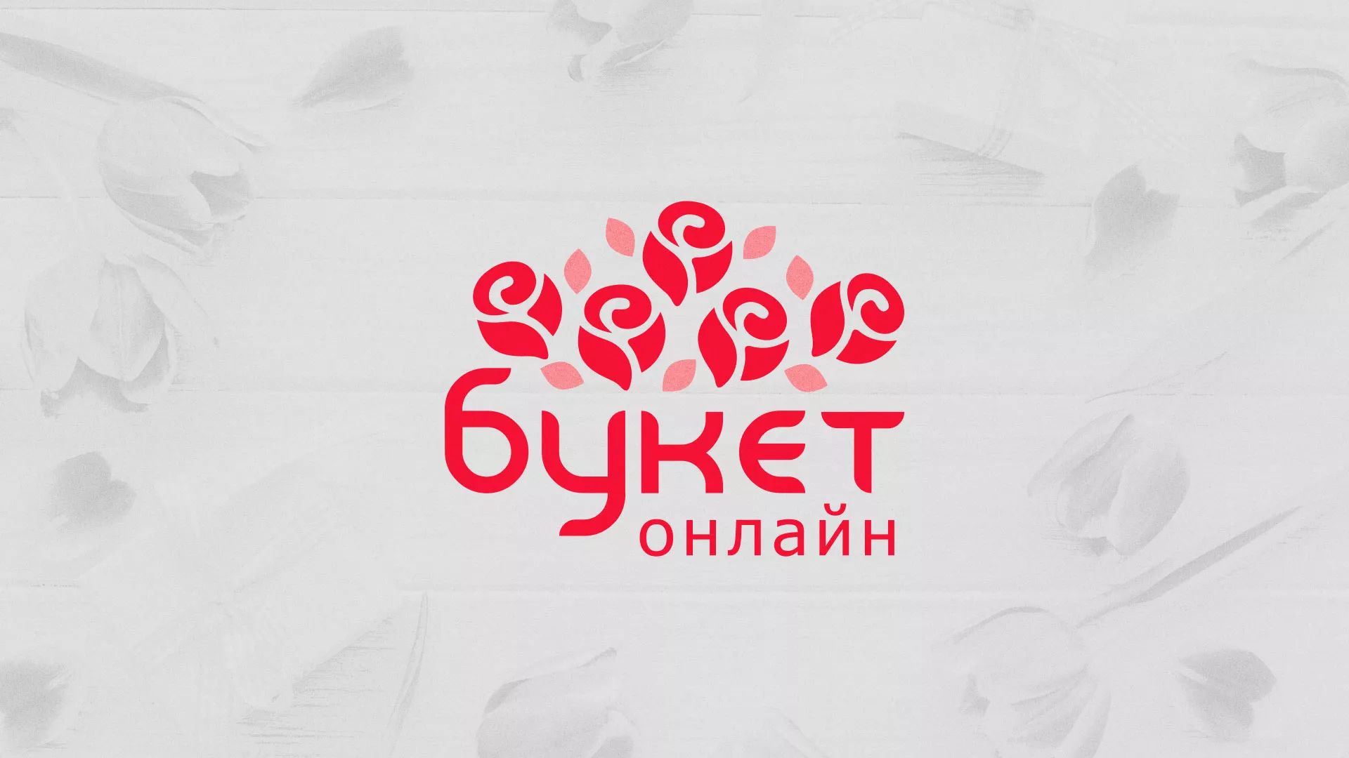 Создание интернет-магазина «Букет-онлайн» по цветам в Сурске