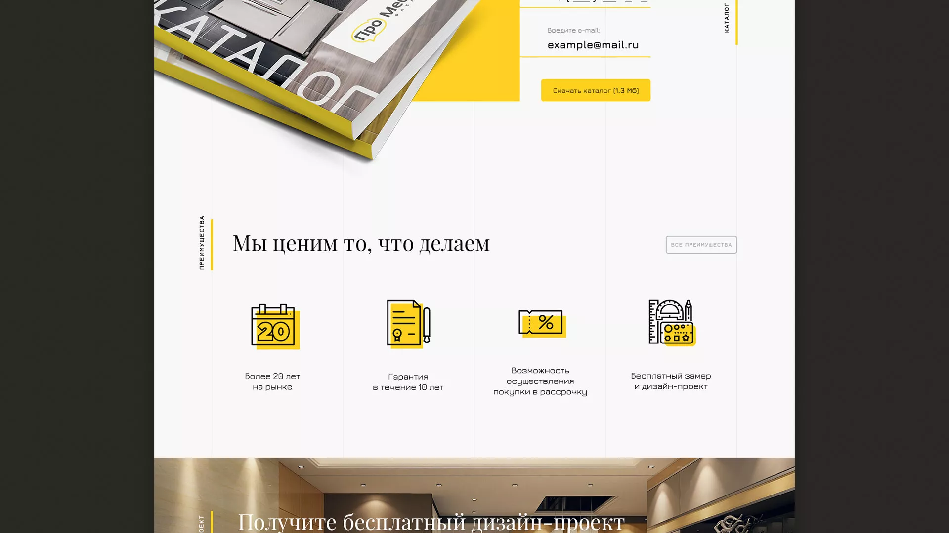Разработка сайта для производства мебели «Про мебель» в Сурске
