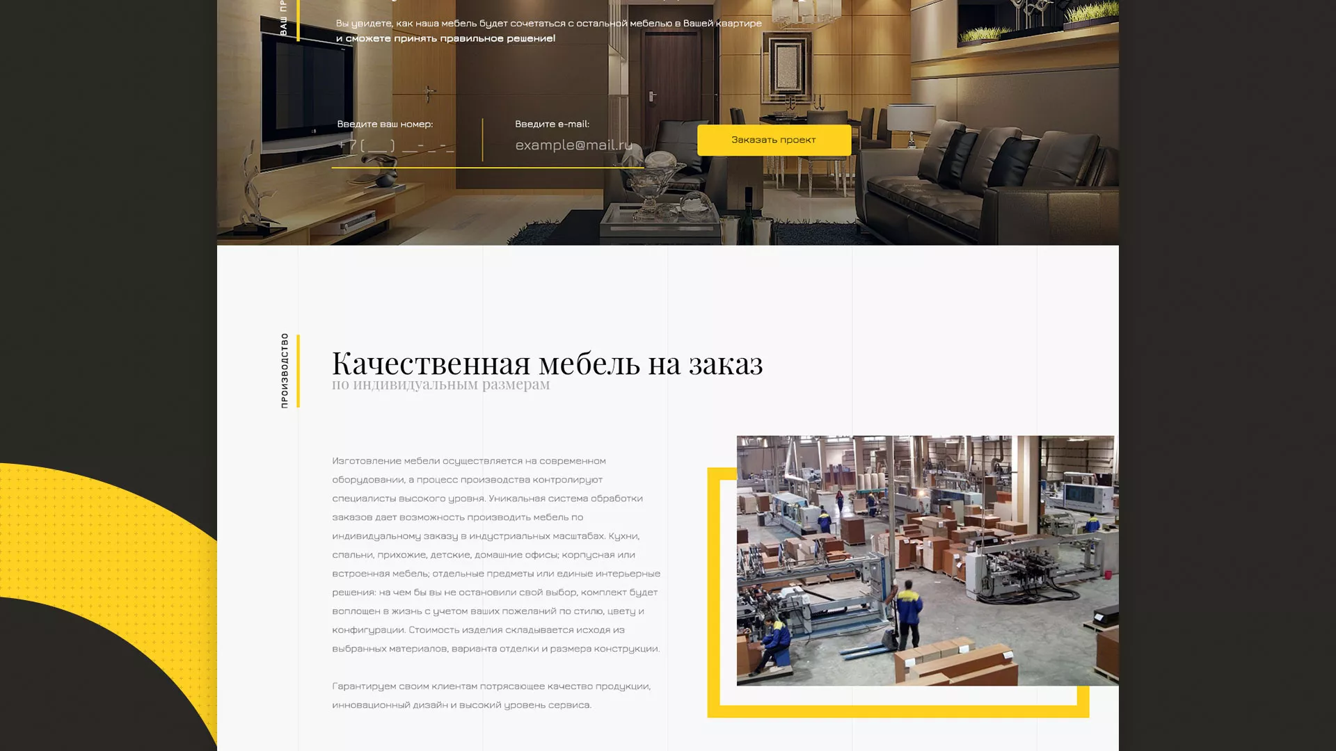 Разработка сайта для производства мебели «Про мебель» в Сурске