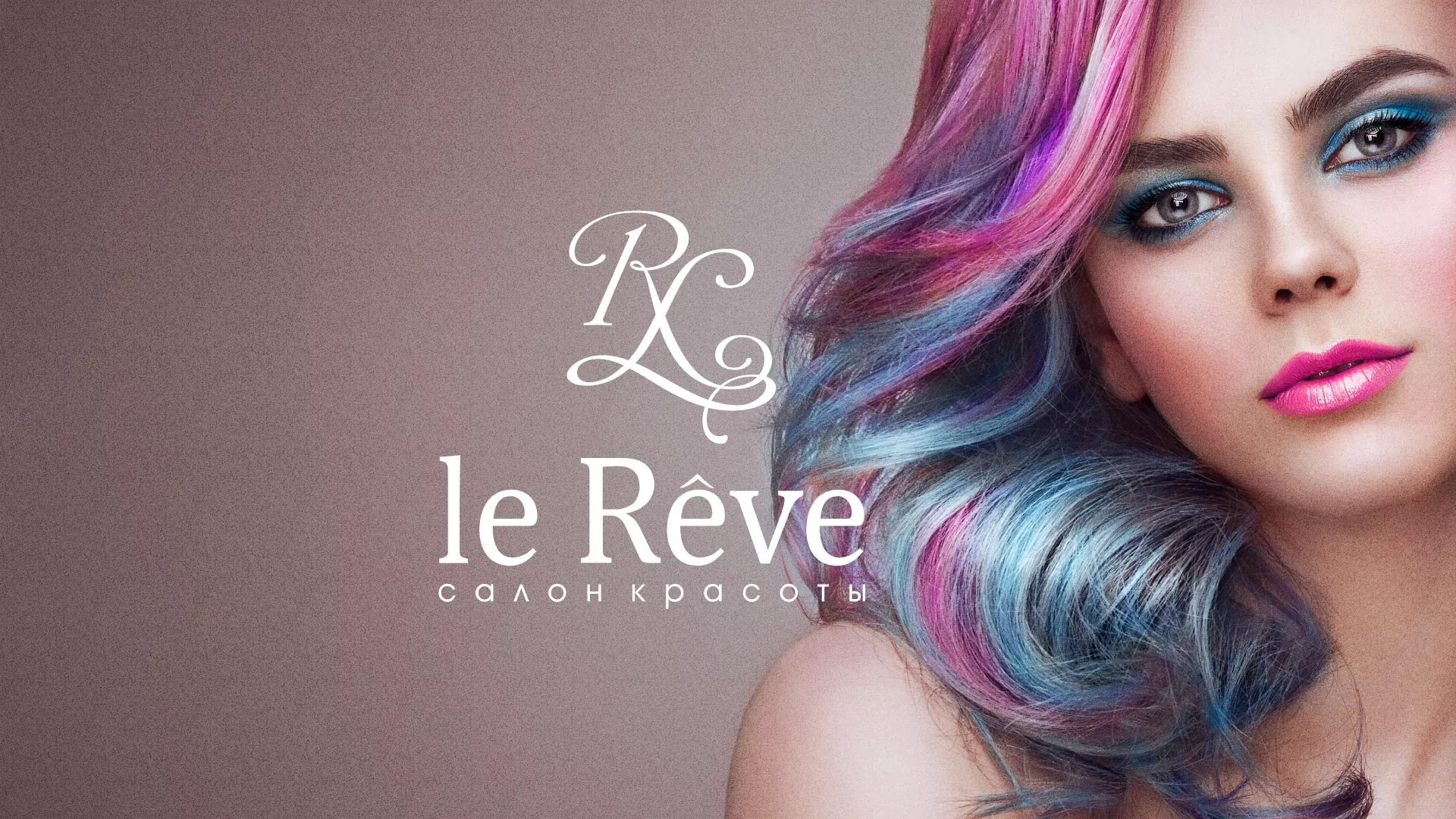 Создание сайта для салона красоты «Le Reve» в Сурске
