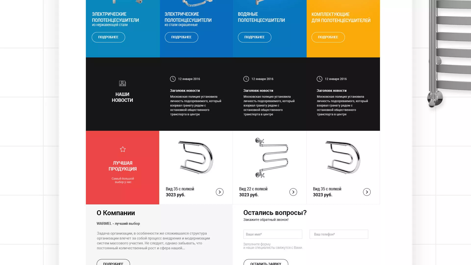 Разработка сайта для компании «WARMEL» по продаже полотенцесушителей в Сурске
