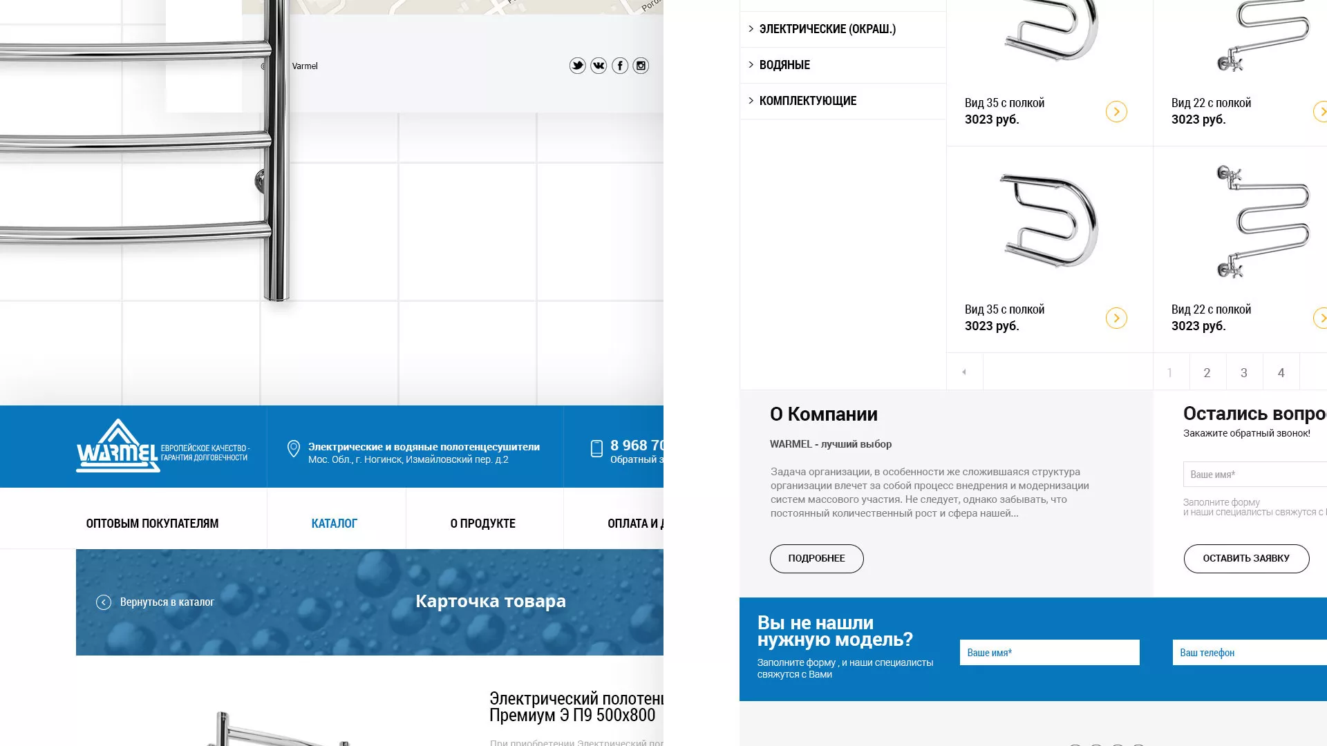 Разработка сайта для компании «WARMEL» по продаже полотенцесушителей в Сурске