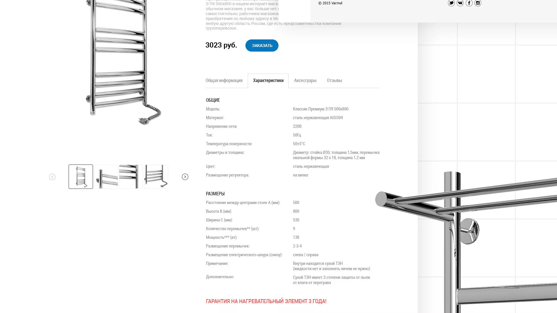 Разработка сайта для компании «WARMEL» по продаже полотенцесушителей в Сурске