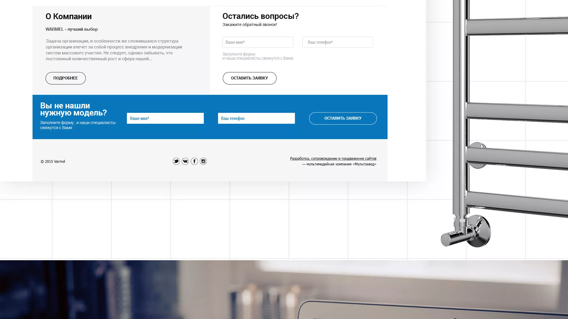 Разработка сайта для компании «WARMEL» по продаже полотенцесушителей в Сурске