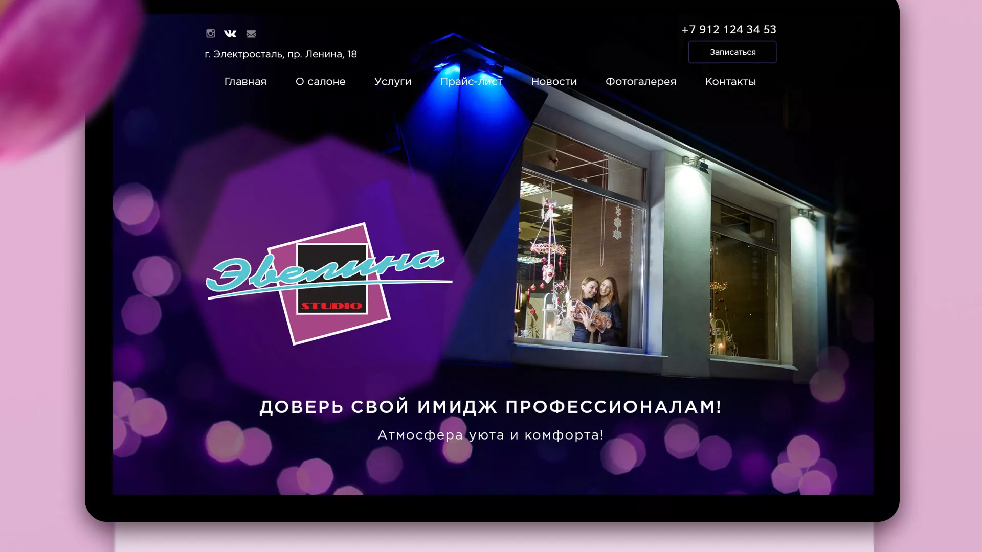 Разработка сайта для салона красоты «Эвелина» в Сурске