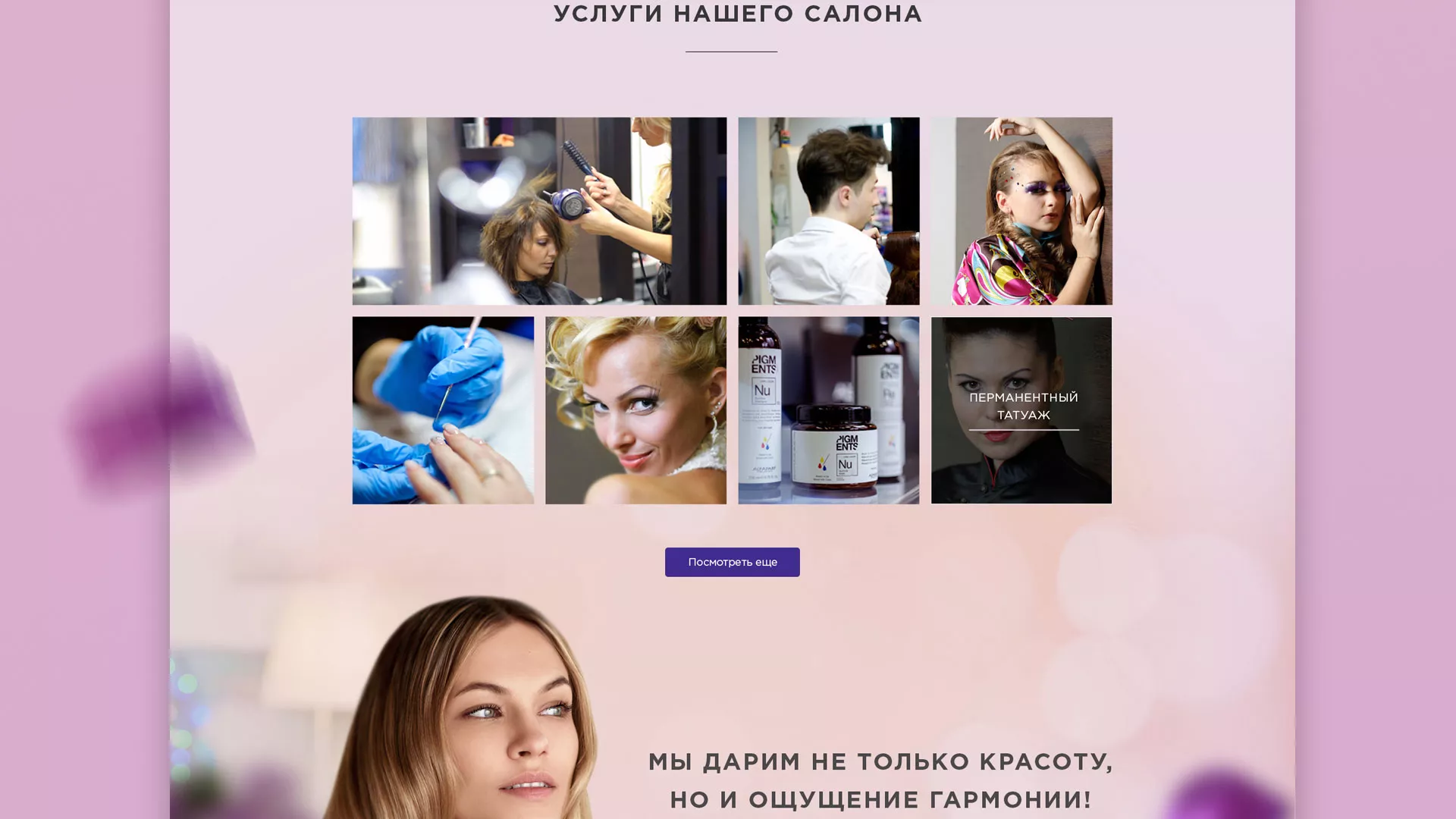 Разработка сайта для салона красоты «Эвелина» в Сурске