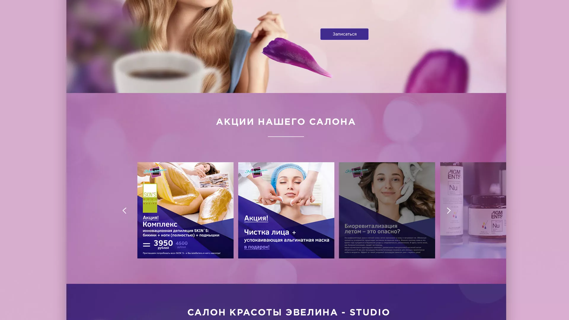 Разработка сайта для салона красоты «Эвелина» в Сурске