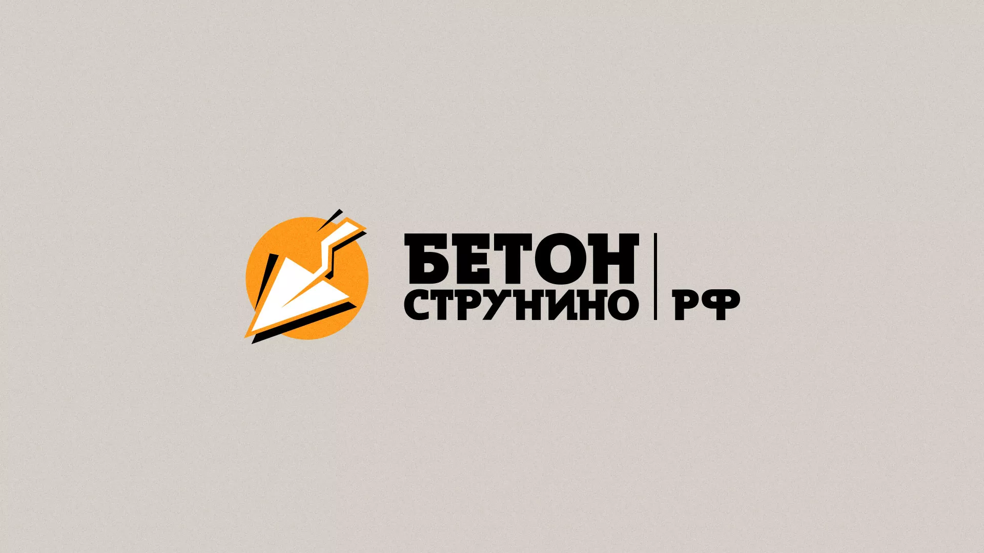 Разработка логотипа для бетонного завода в Сурске
