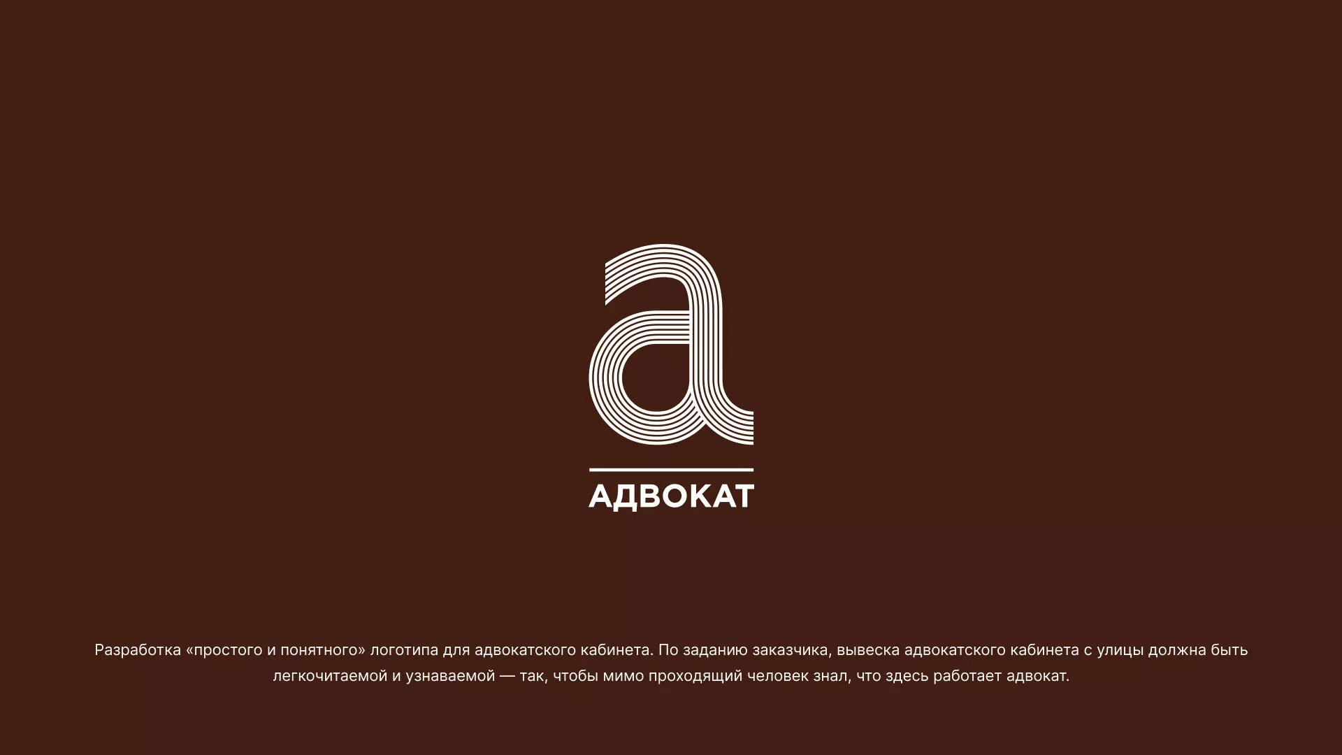 Разработка логотипа для коллегии адвокатов в Сурске