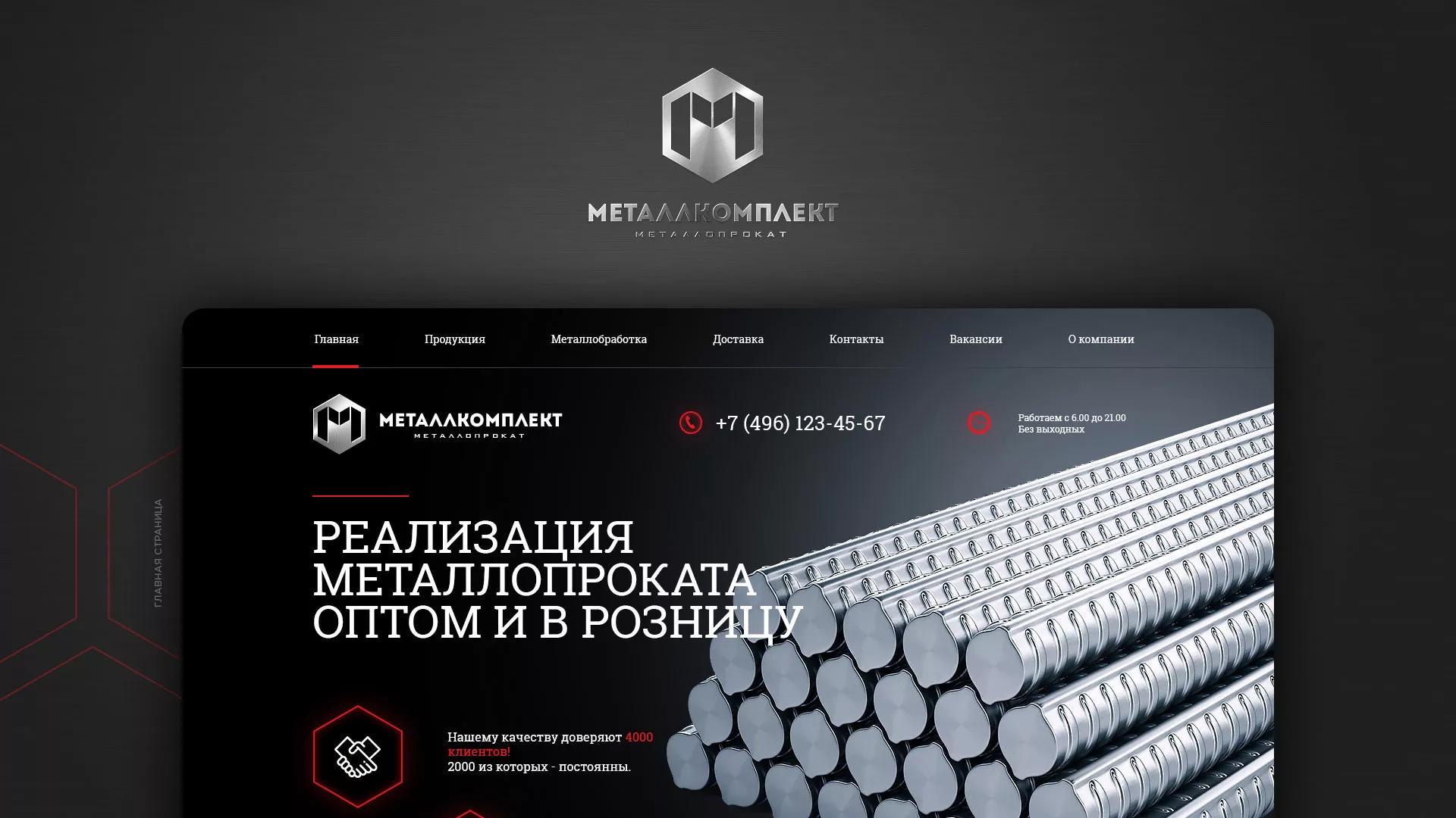 Разработка сайта по продаже металлопроката в Сурске