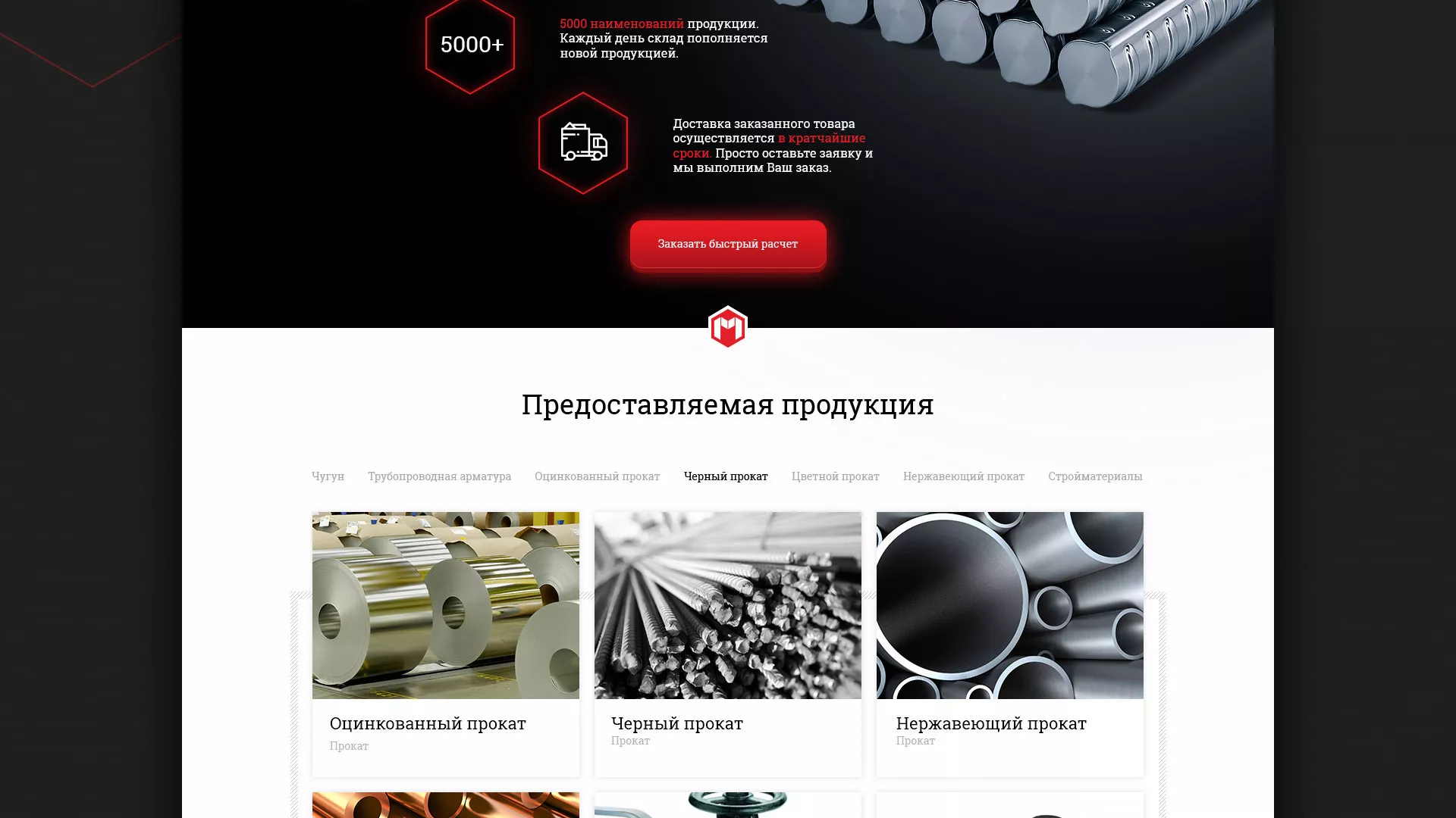 Разработка сайта по продаже металлопроката в Сурске