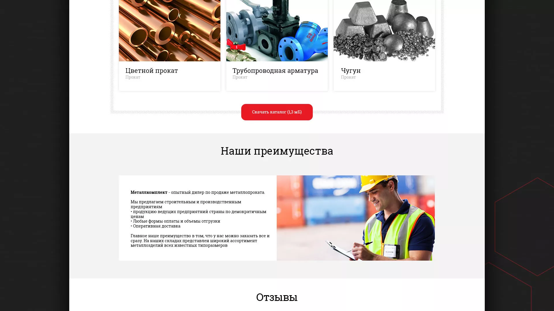 Разработка сайта по продаже металлопроката в Сурске