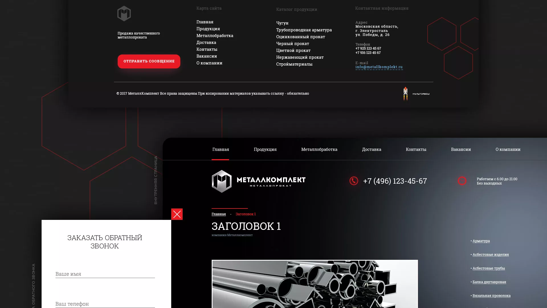 Разработка сайта по продаже металлопроката в Сурске