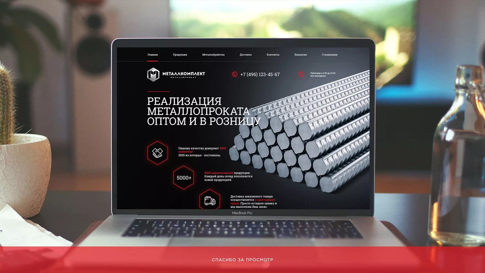 Разработка сайта по продаже металлопроката в Сурске