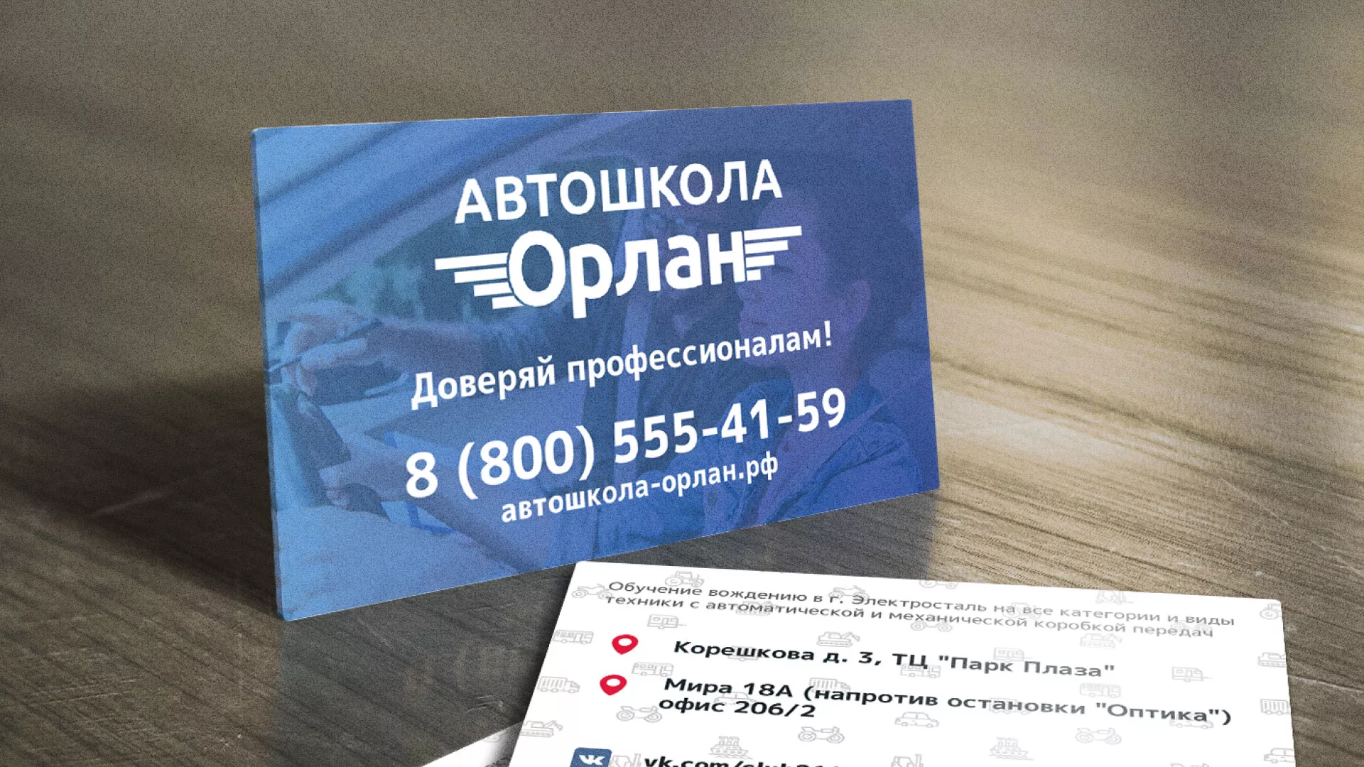 Дизайн рекламных визиток для автошколы «Орлан» в Сурске