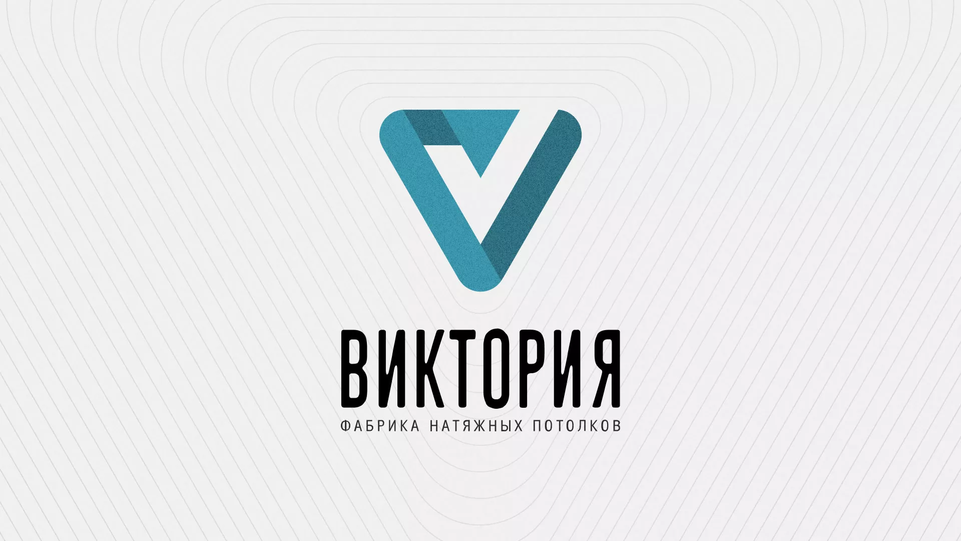 Разработка фирменного стиля компании по продаже и установке натяжных потолков в Сурске