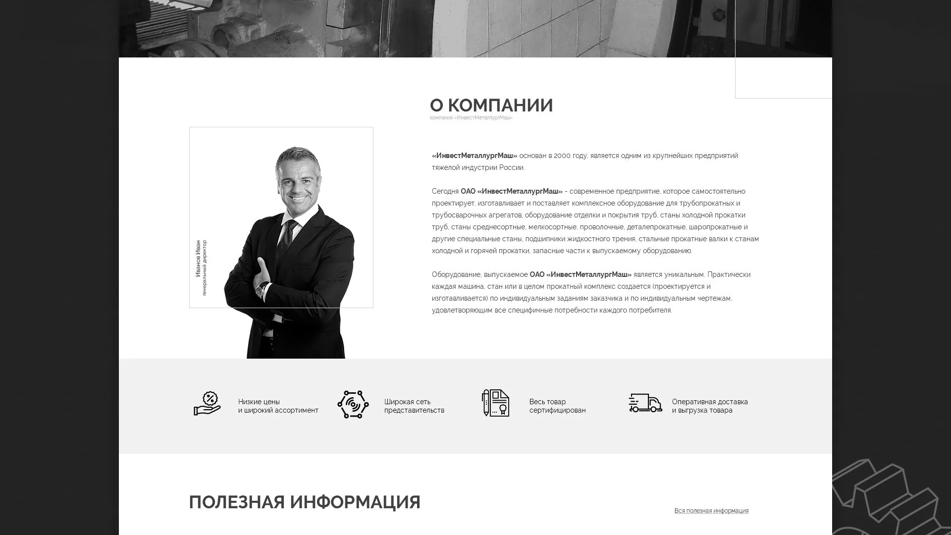 Разработка сайта для завода по продаже оборудования в Сурске