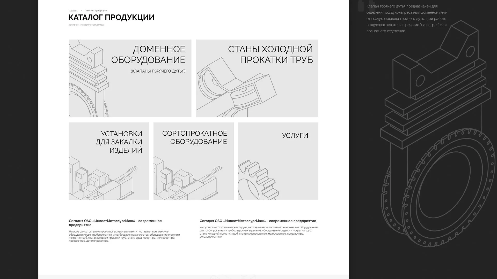 Разработка сайта для завода по продаже оборудования в Сурске