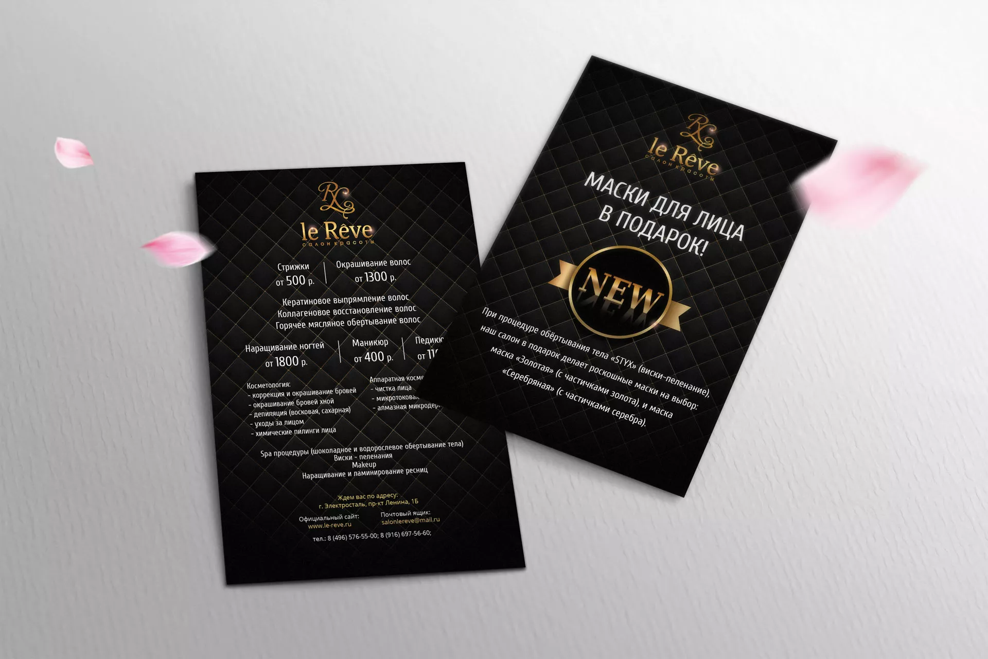 Разработка листовок для салона красоты «Le Reve» в Сурске