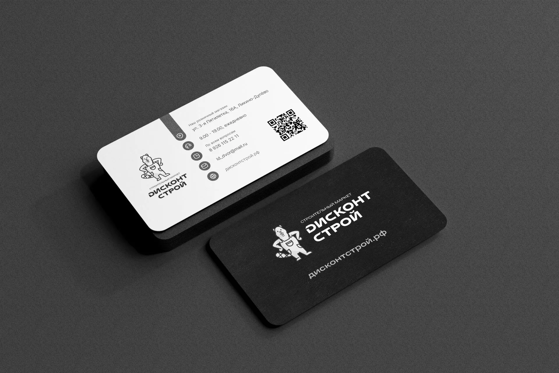 Разработка дизайна визиток магазина «Дисконт Строй» в Сурске
