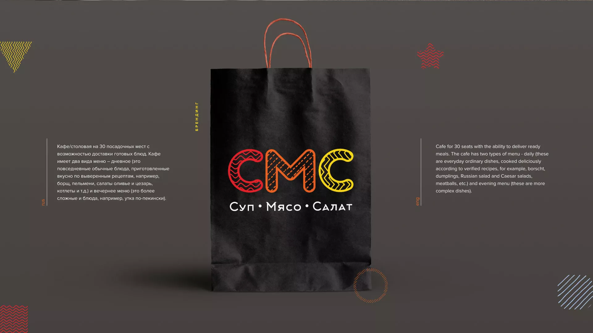 Разработка сайта кафе-столовой «Суп-Мясо-Салат» в Сурске