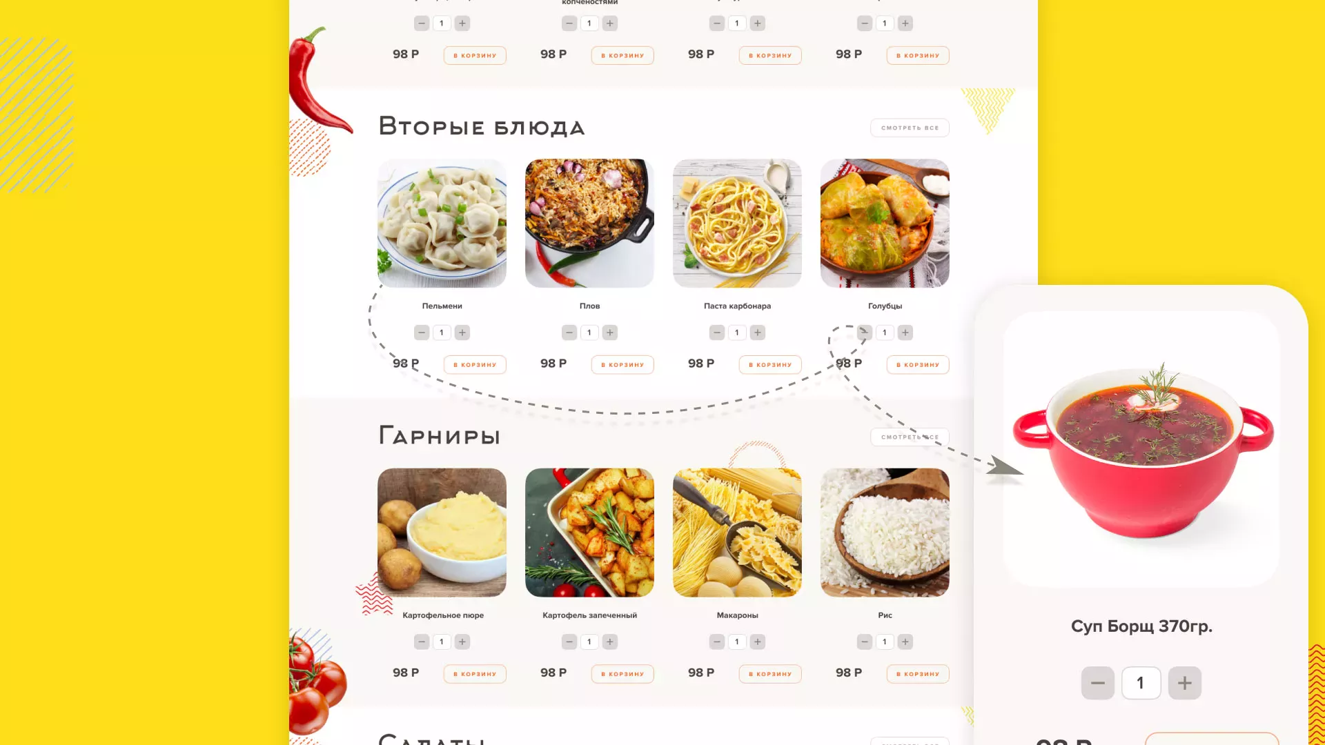 Разработка сайта кафе-столовой «Суп-Мясо-Салат» в Сурске