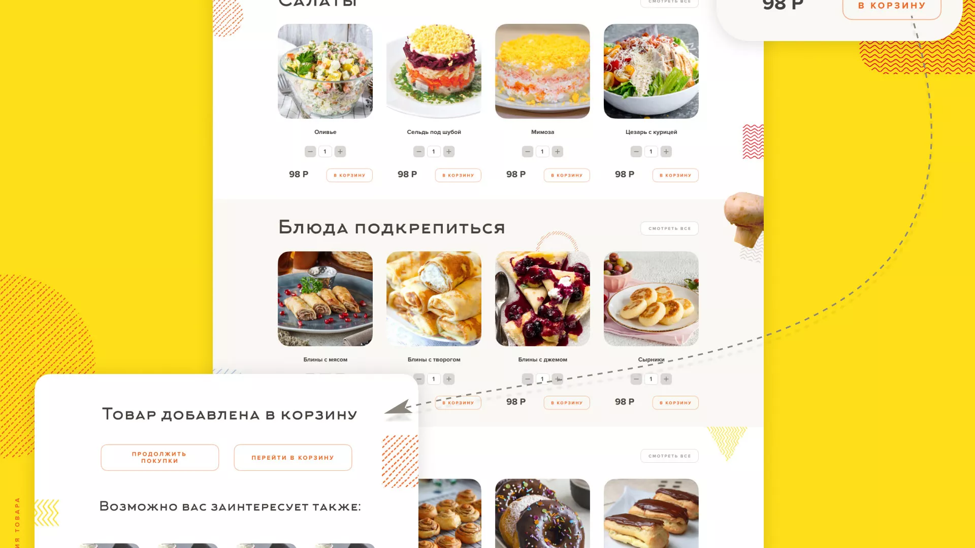 Разработка сайта кафе-столовой «Суп-Мясо-Салат» в Сурске