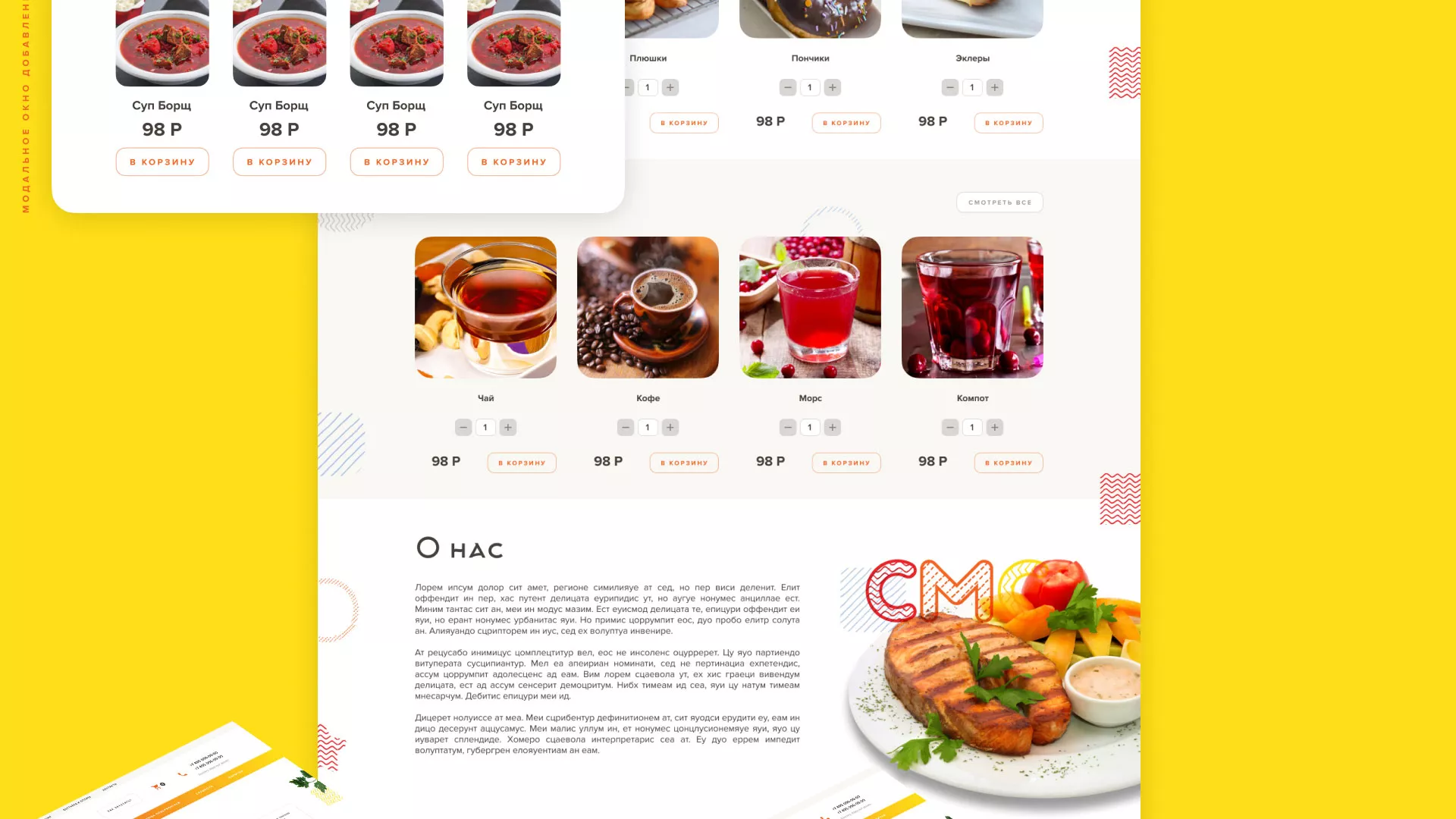 Разработка сайта кафе-столовой «Суп-Мясо-Салат» в Сурске